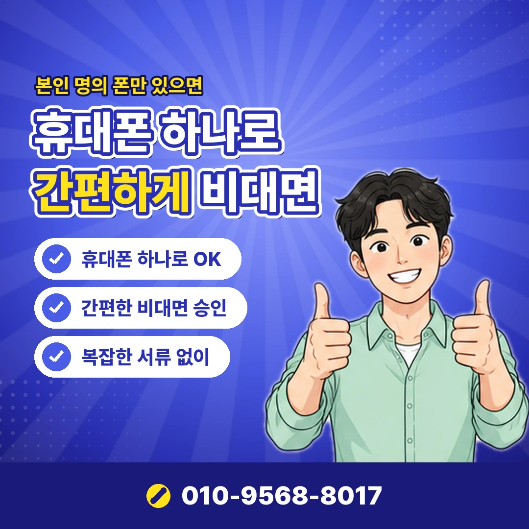 통신사 정책 해제 대행 사기 오케이티켓